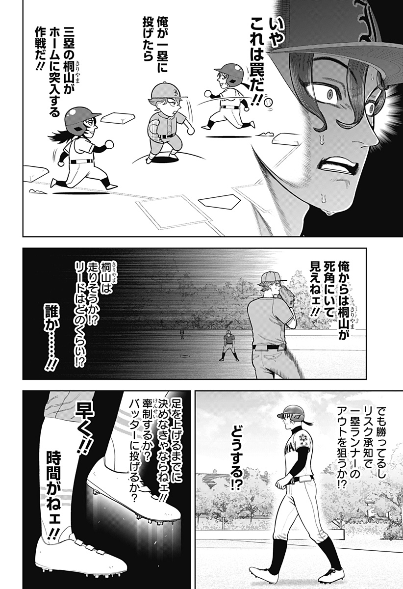 Strikeout Pitch - Chapter 16 - Page 4